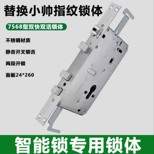 【拍1发5】盼盼小帅指纹锁锁体全钢品质智能锁密码锁孔距7568