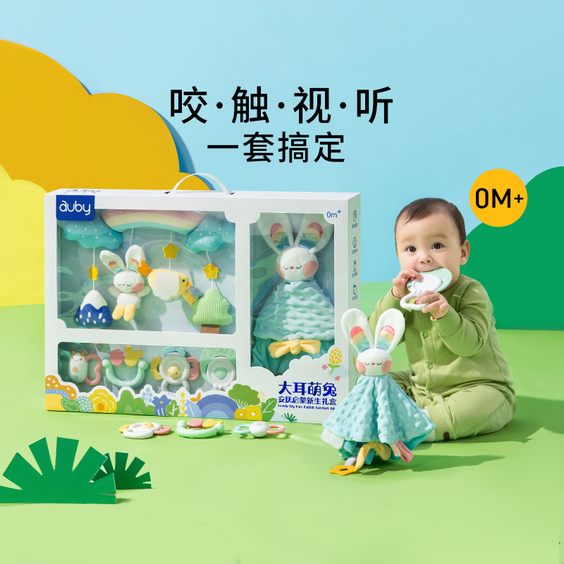 Auby/澳贝婴幼儿萌兔安抚礼盒玩具哄睡宝宝满月礼物安抚玩偶套盒