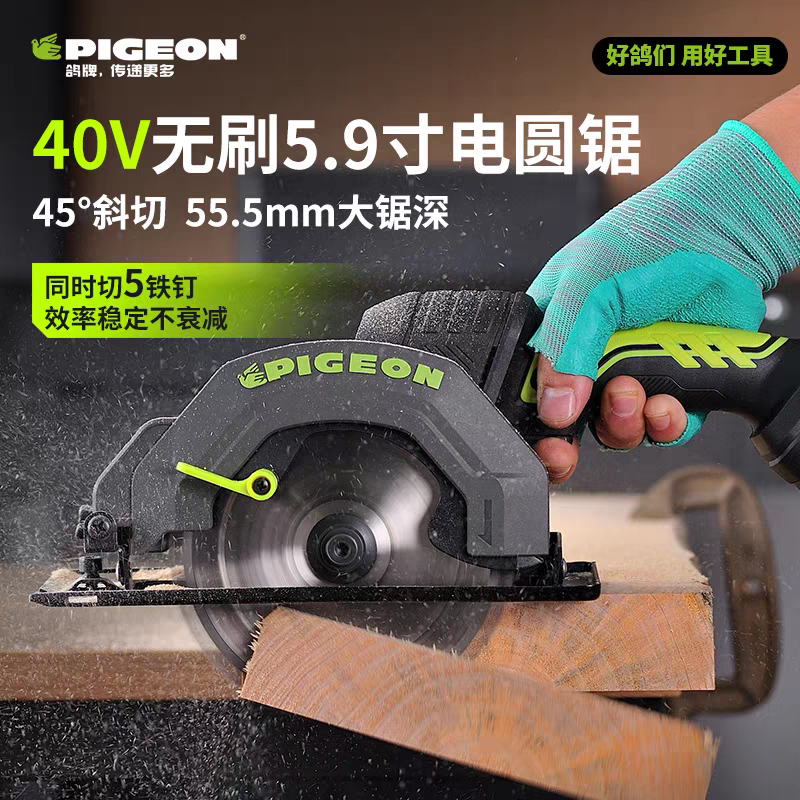 PIGEON鸽牌40V锂电电圆锯5.9寸无刷充电式木工手提单手锯