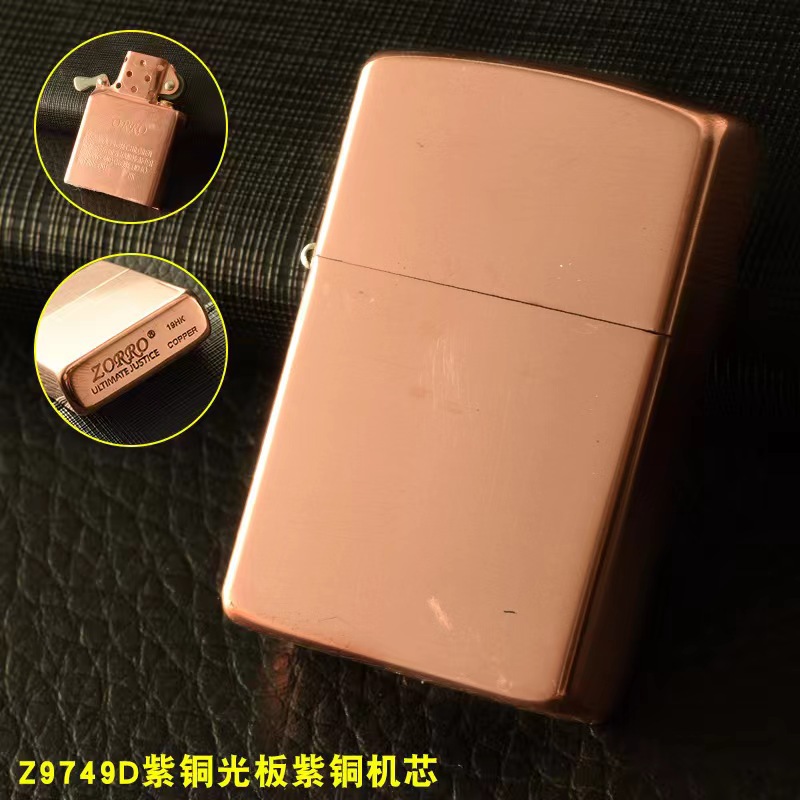 ZORRO【紫铜光板紫铜机芯】经典个性复古创意常规防风打火机