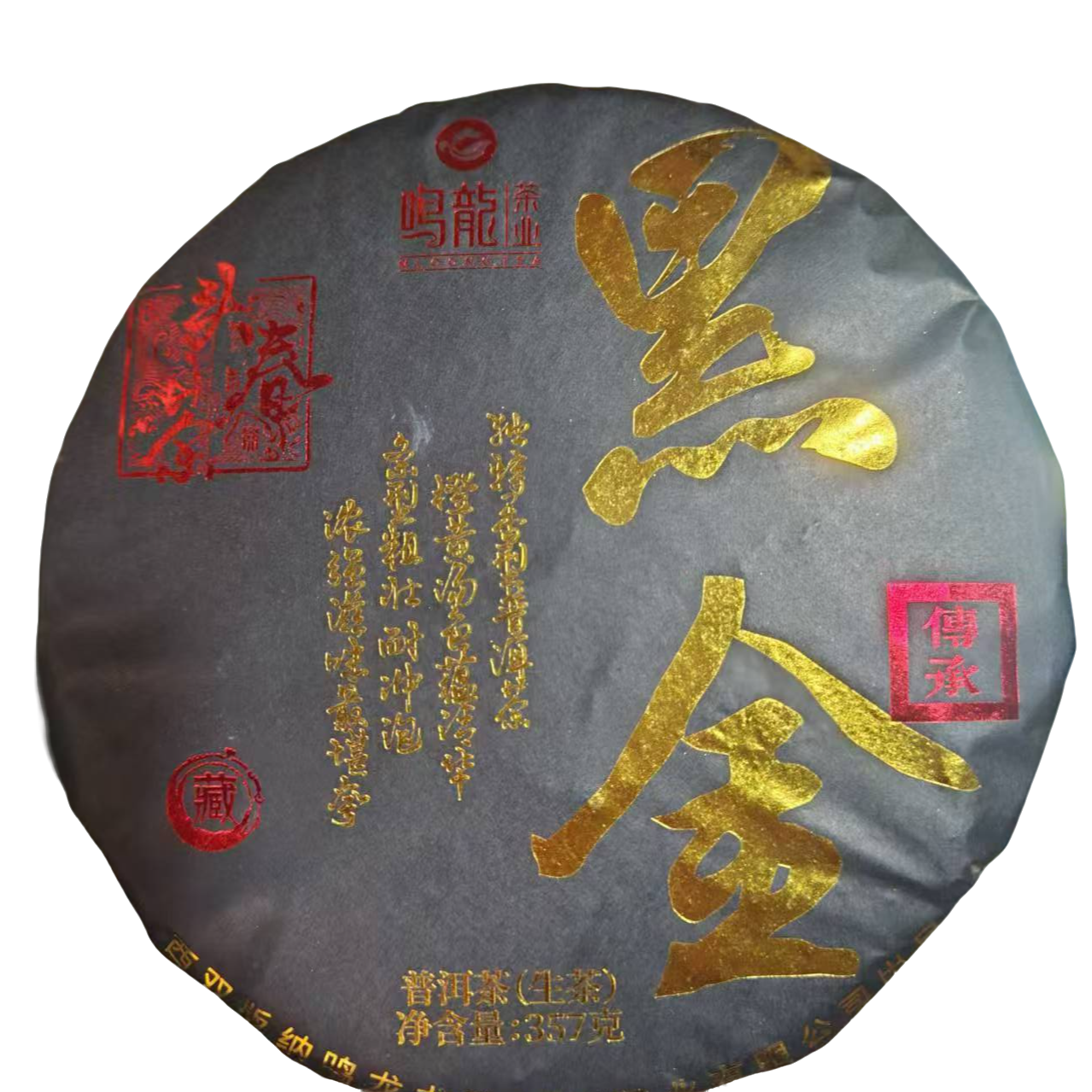 【鸣龙】黑金  生茶 357克/饼