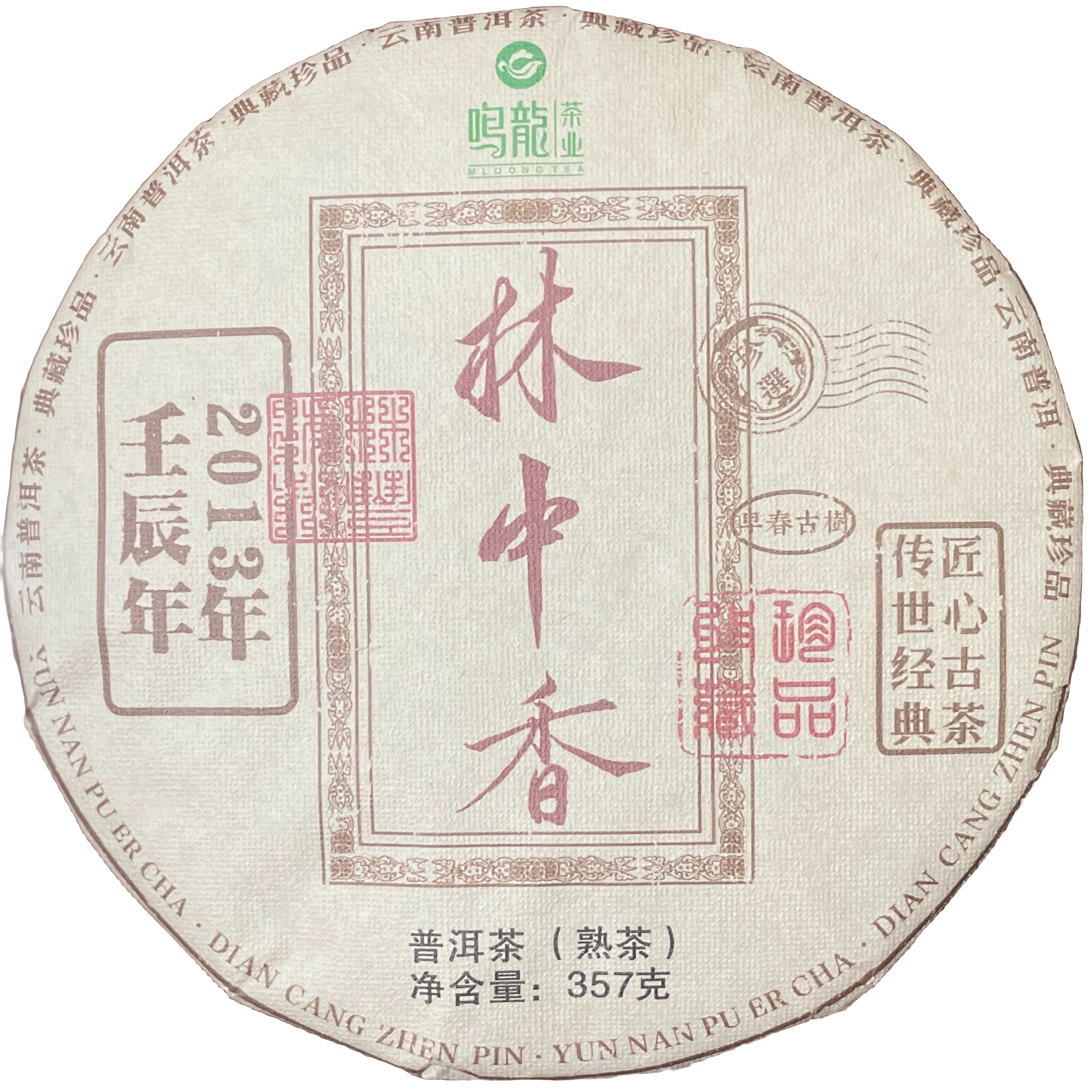 【鸣龙】林中香 熟茶  357克/饼 