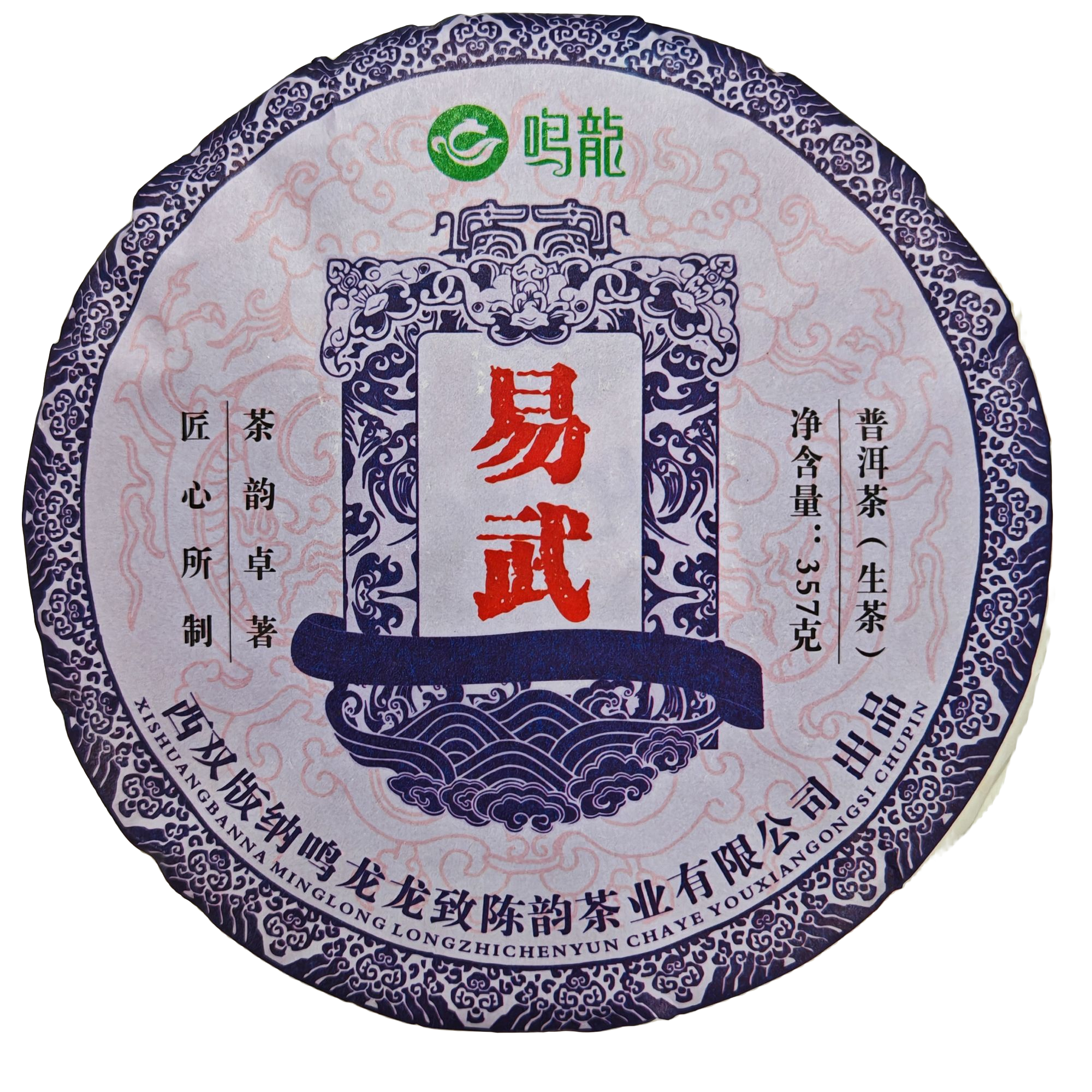 【鸣龙】易武 生茶 357克/饼