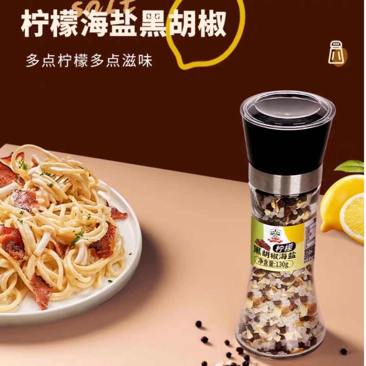 【鑫江洋】柠檬黑胡椒海盐138g大瓶装