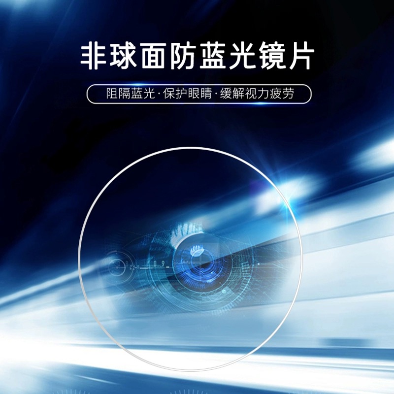 【镜片链接】补差价专用货高清树脂非球面防蓝光超薄平光防眼镜片