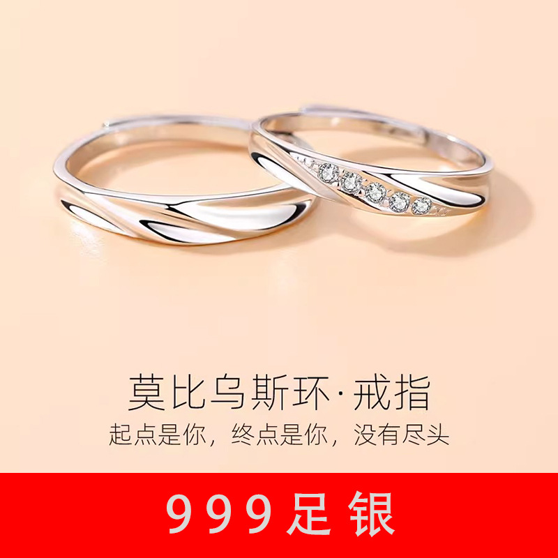 足银戒指 莫比乌斯环戒指一对999纯银对戒情侣款个性刻字送给女友