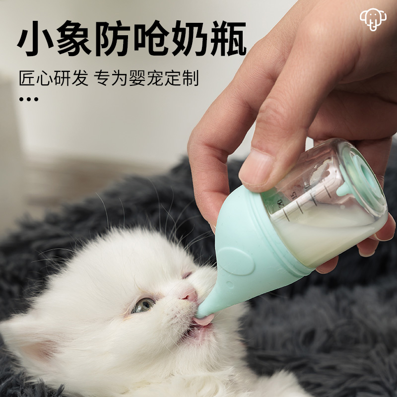 小象防呛奶瓶猫咪幼猫宠物幼犬瓶小奶猫专用小狗狗喂奶器喂食奶嘴