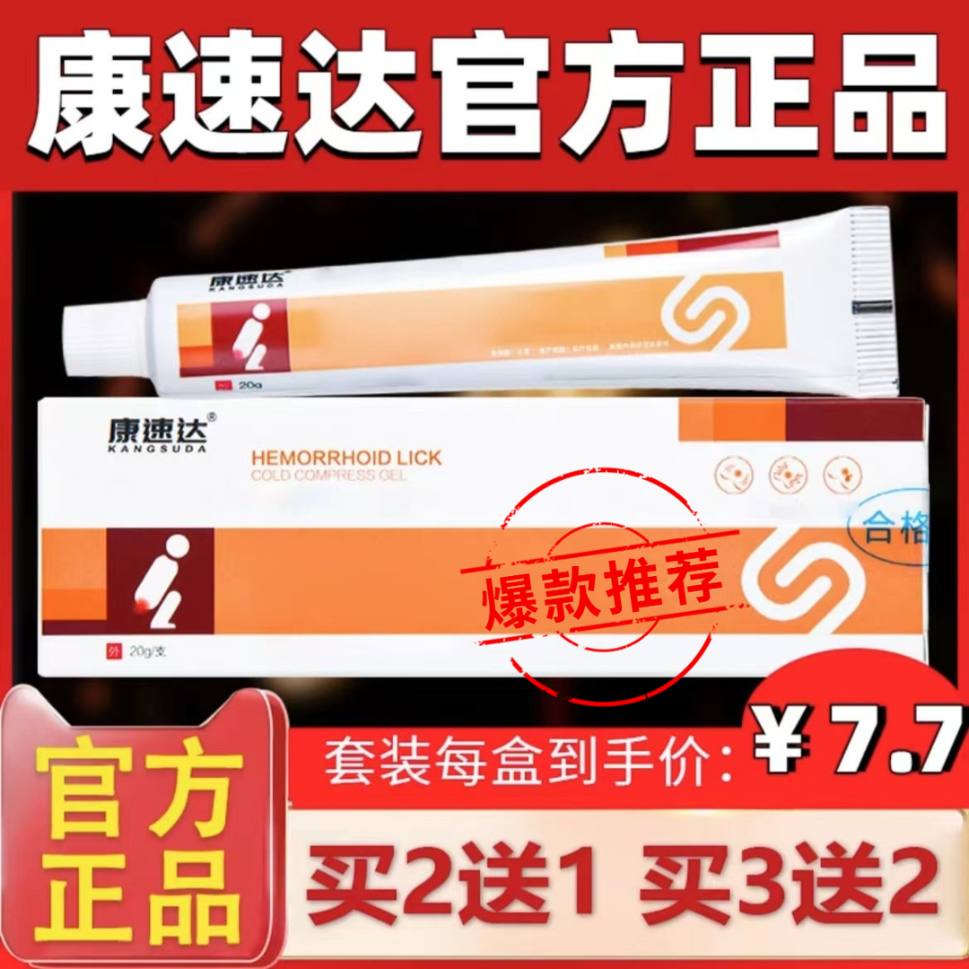  【康速达冷.敷凝膏】专治志膏内外混合肉.球型官方正品治立克正品