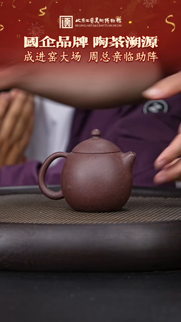 【闪购商品】紫砂茶壶国企品牌 陶茶溯源 成进窑 138