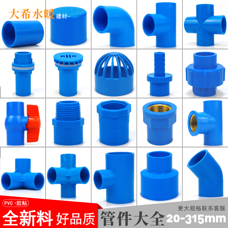 pvc水管塑料接头大全弯头立体三通四通五通直接堵帽鱼缸配件蓝色