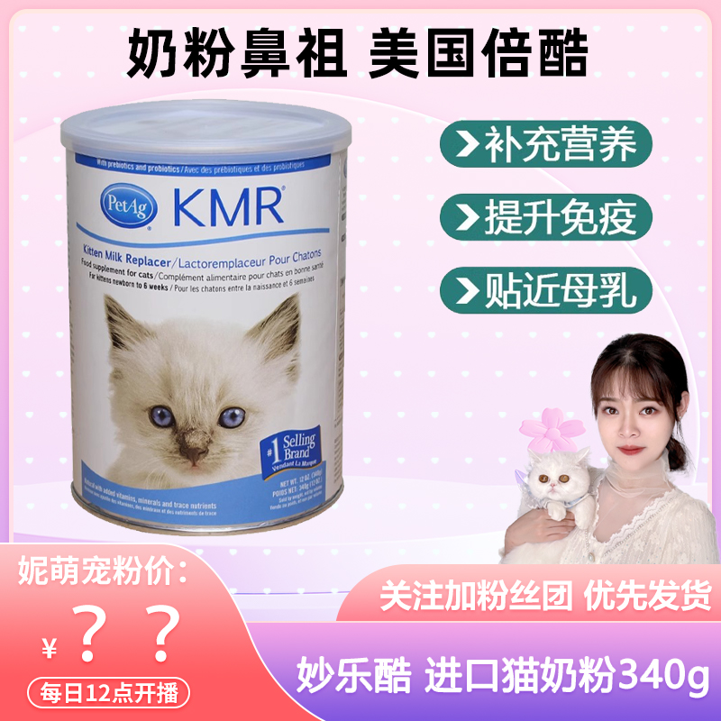 美国一号妙乐酷petag倍酷KMR幼猫奶粉新生初生一段宠物小猫咪增肥