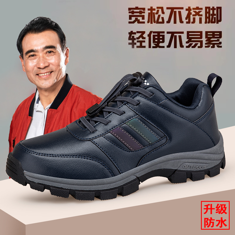 品牌男鞋秋季防滑老人鞋皮面防水爸爸鞋户外运动休闲中老年健步鞋