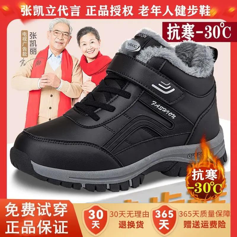 张凯丽足力老人鞋女冬季加绒保暖棉鞋中老年健步鞋加厚防水防滑羊