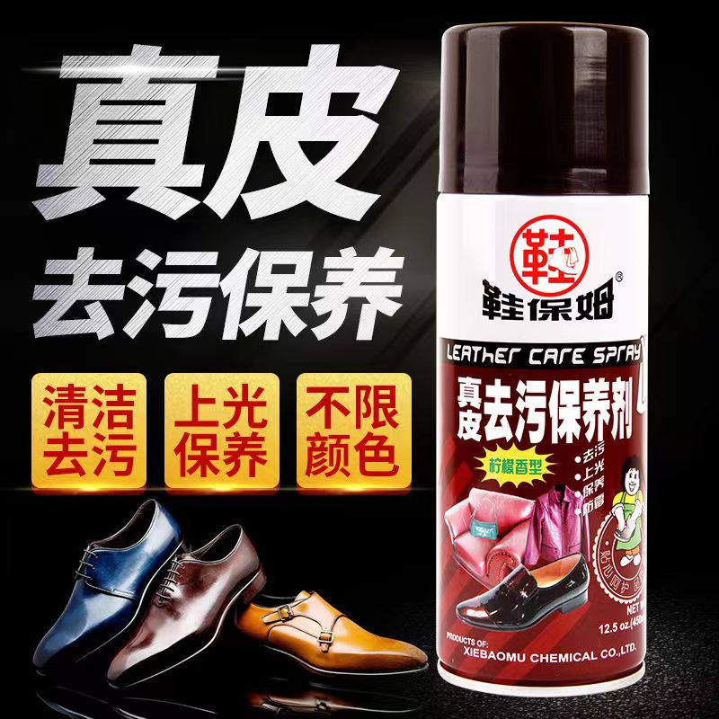 鞋保姆真皮去污保养剂皮包皮具喷雾清洗剂沙发上光剂鞋油皮革免洗