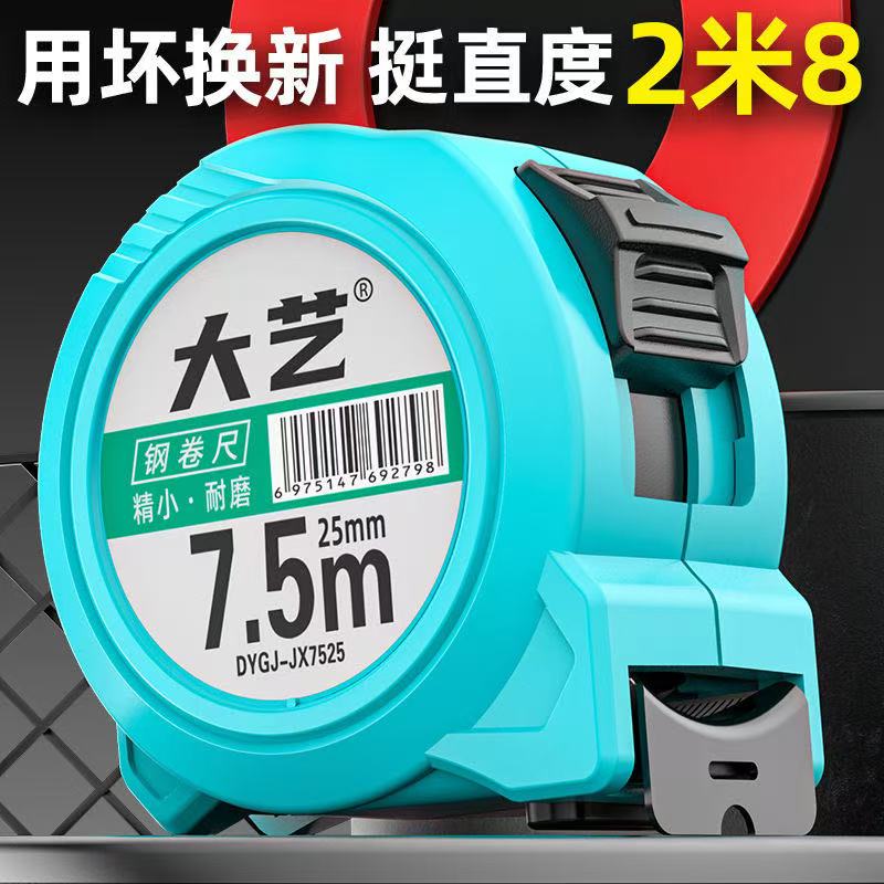 大艺高精度家用钢卷尺3米5米7.5米10米极小防摔工地加厚耐磨卷尺