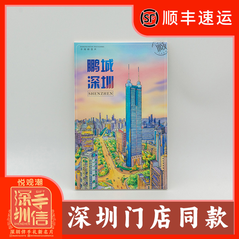 悦观潮深圳12景点手绘明信片创意文化手信文创特产礼品