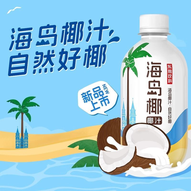 不兑换奖/海岛椰子汁原味330ml瓶装自然好椰植物蛋白饮料11月到期