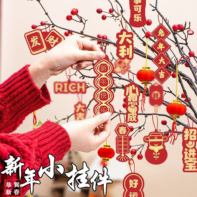 2024新年装饰品挂件过年新春元旦龙年小挂饰福字挂牌彭静场景布置