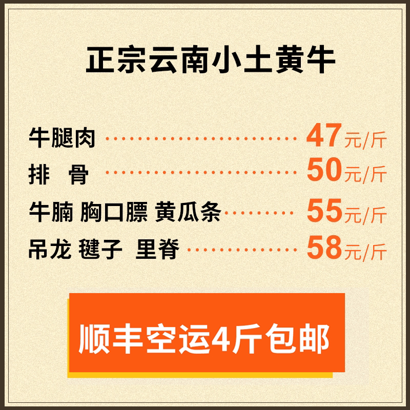 金膘小土黄牛 云南改价 顺丰快递