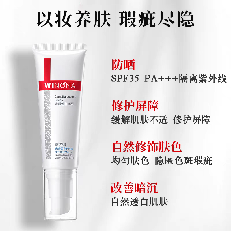 光透皙白bb霜-隔离防晒遮瑕隔离敏肌可用