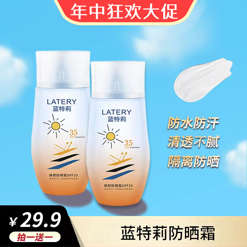防晒隔离霜男女士通用防水保湿清爽防晒防紫外线物理不假白肤质