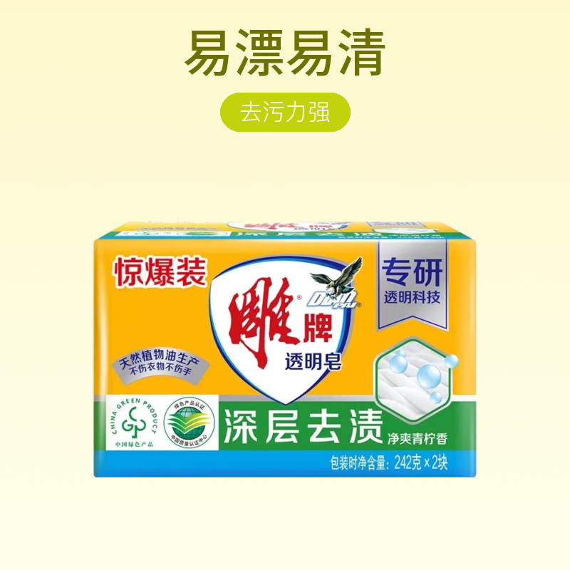 雕牌加香透明皂天然植物油肥皂家庭装去污去渍净爽家用清香242g*2