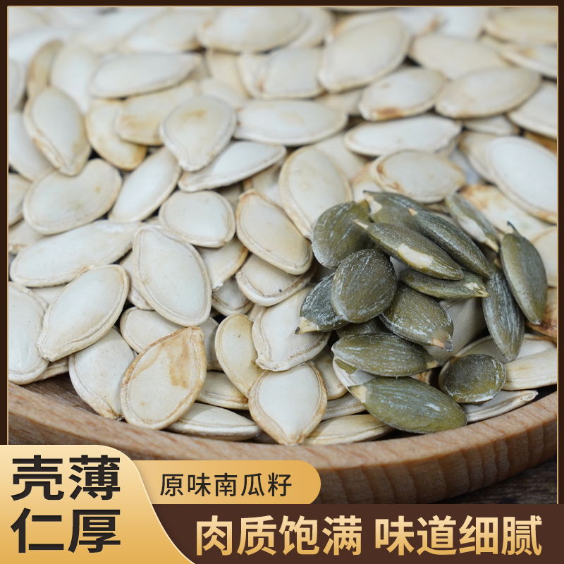 原味南瓜籽拍一发二云南昭通鲁甸瓜子肉质饱满果仁细腻