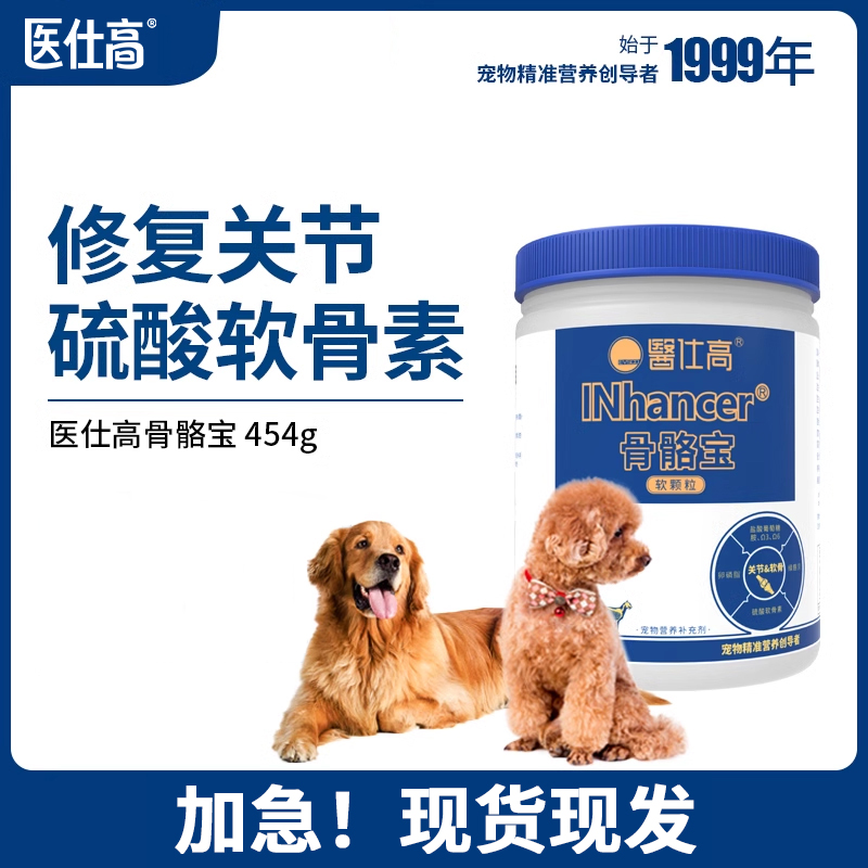 医仕高骨骼保健宝狗狗泰迪金毛犬用髋关节宠物狗硫酸软骨素用品