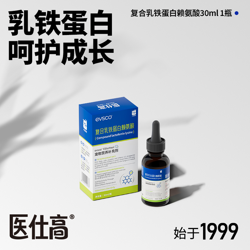 医仕高猫咪赖氨酸复合乳铁蛋白猫用抗应激有助远离猫鼻支