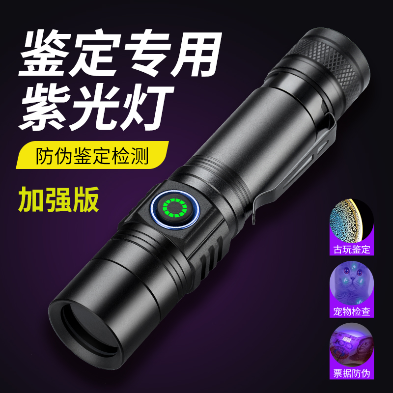 【小扬哥推荐】紫外线照射紫光灯鉴定烟酒验钞钱365nm防伪手电筒强