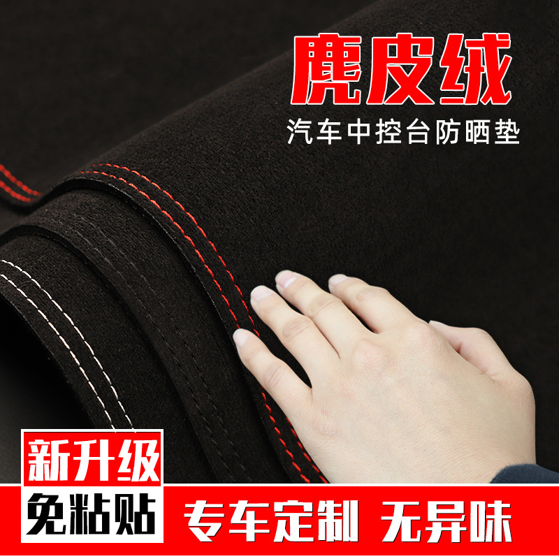 【小扬哥推荐】汽车仪表台防晒避光垫工作中控台遮光垫车头前面的