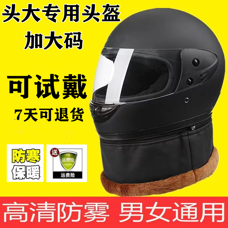 【小扬哥推荐】特大号码电动摩托车头盔男女款大头围冬季加大码45