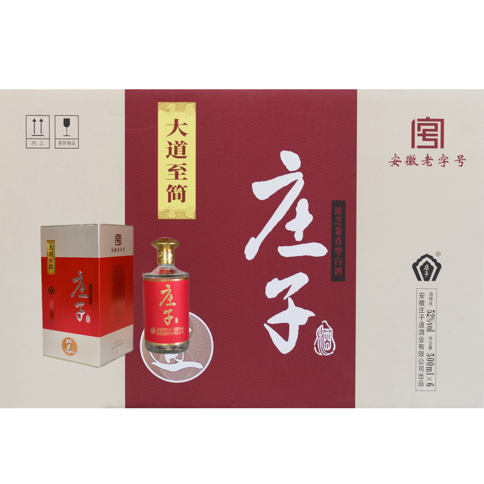 庄子大道至简浓芝兼香型52度52度500ml*6