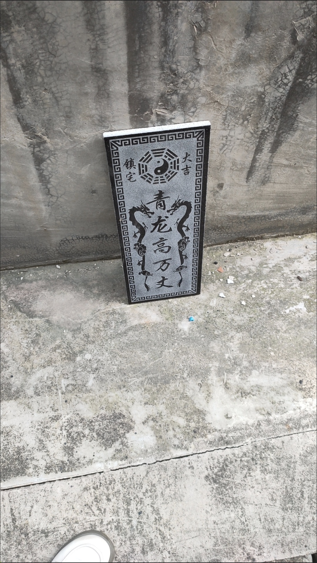 青龙高万丈创意陶瓷泰山石敢当雕刻工艺品浮雕风水摆件批发