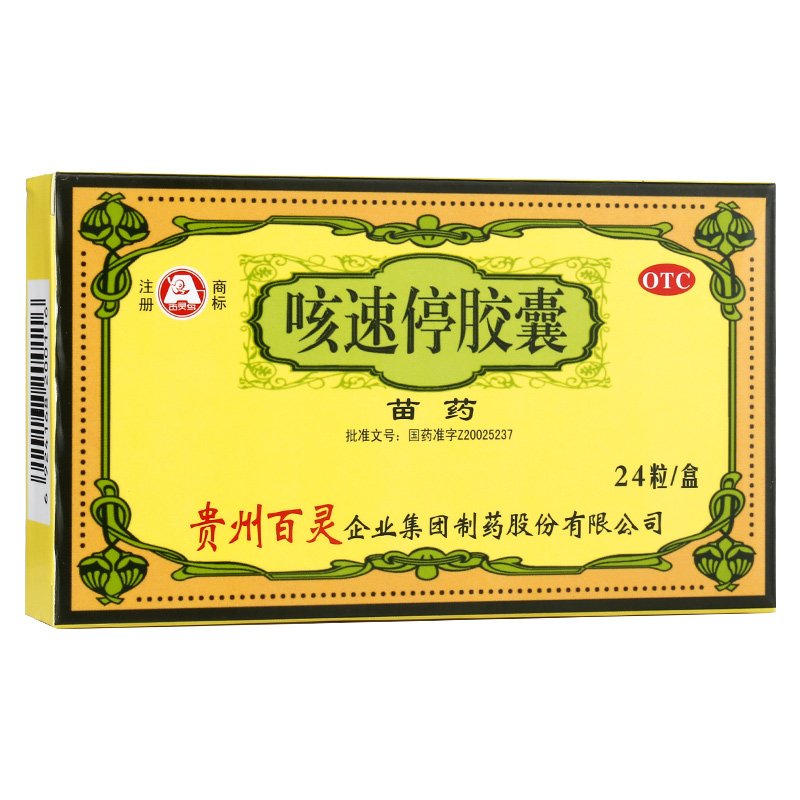 贵州百灵鸟咳速停胶囊0.5g*24粒慢性支气管炎肺炎干咳感冒咳嗽药