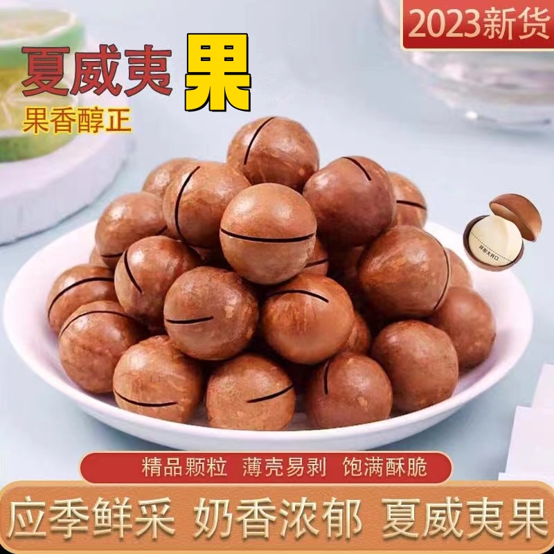 【22-25mm大果】夏威夷果250g*2袋坏果包赔净含量奶油味夏威夷果