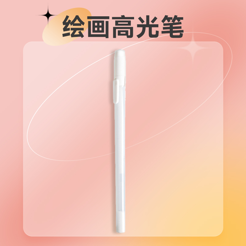 美术绘画专用高光笔