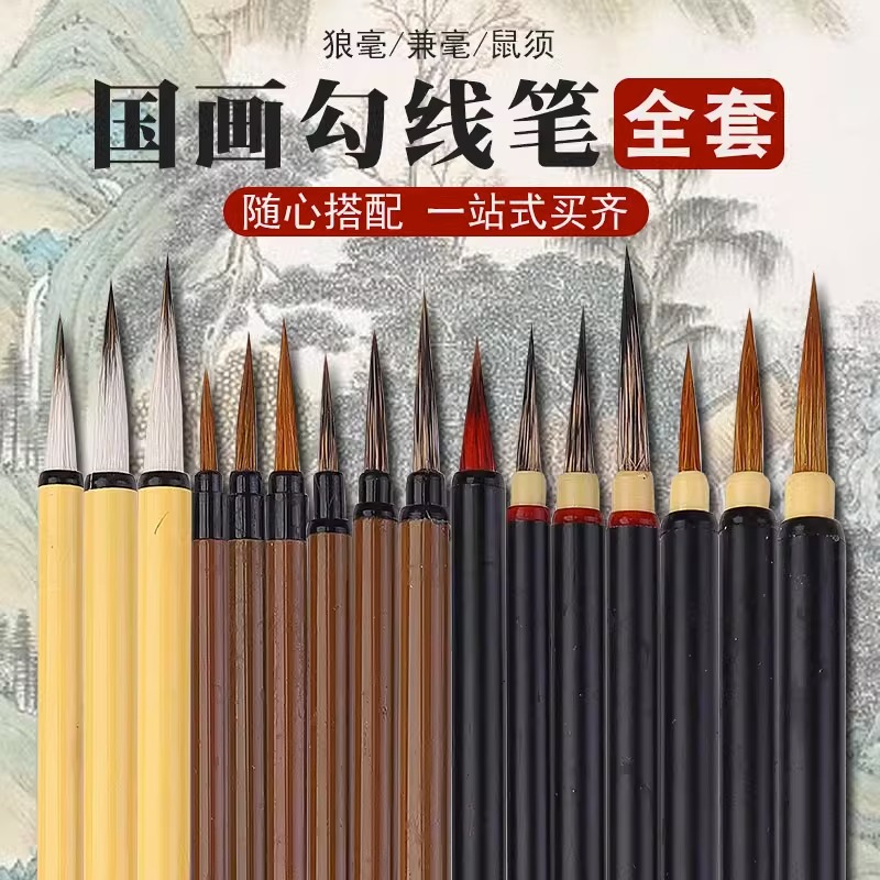 国画勾线笔狼毫兼毫国画专用毛笔鼠须花枝俏叶筋笔白描专业级练习