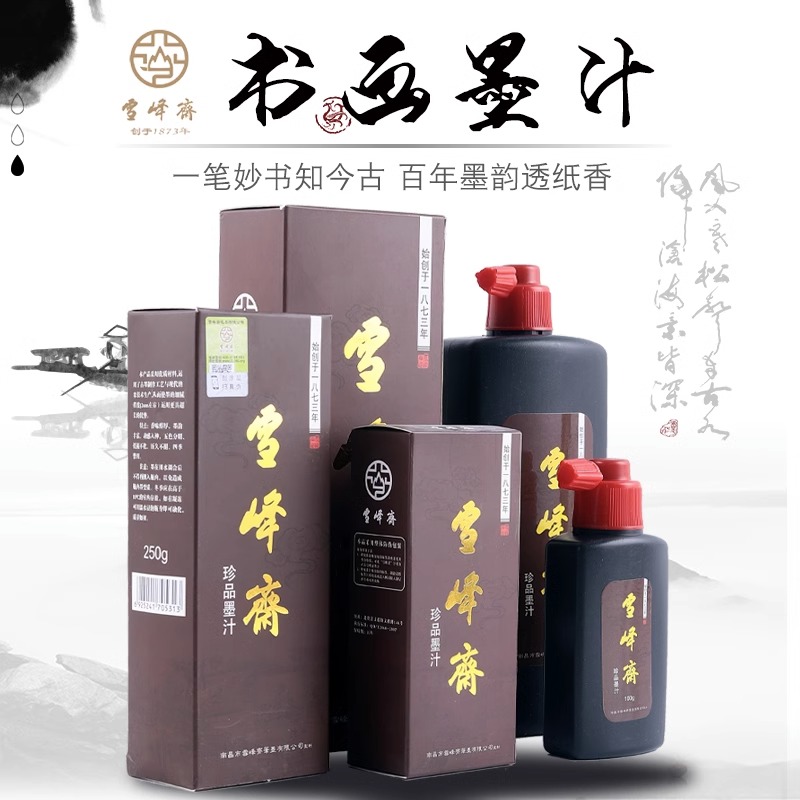 毛笔字墨汁狼毫国画100g250g500g练习珍品书写方便工具专业