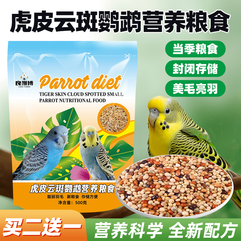 鹦鹉鸟粮饲料虎皮玄风牡丹鹦鹉营养混合带壳鸟食谷子小米黍