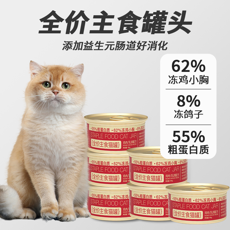 【小红罐】优宠冠全价主食猫罐猫咪鸡肉乳鸽配方85g高蛋白低脂肪