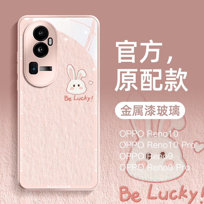 OPPOreno10手机壳新款reno10pro高级感reno10pro+可爱兔子玻璃散