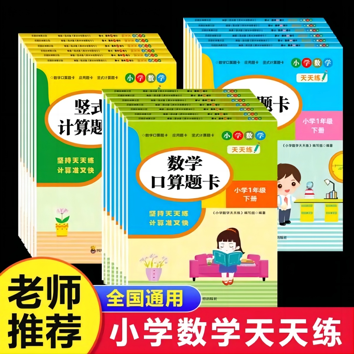 2024小学口算题卡天天练1-6年级数学思维应用题强化训练同步练习
