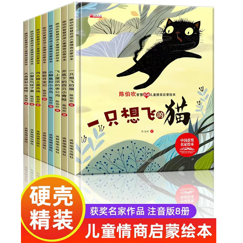 陈伯吹一只会飞的猫启迪2-8岁儿童情商智慧启蒙绘本精装硬壳绘本