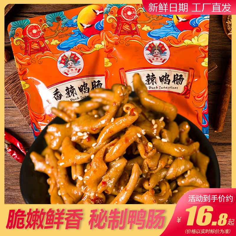 卤良将香辣鸭肠新鲜卤味开袋即食鲜嫩脆爽香味休闲解馋零食95g