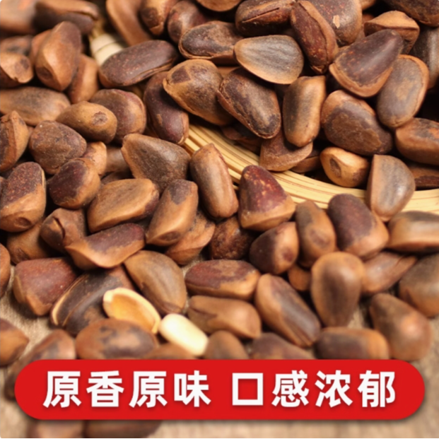 东北特产开口笨炒松子坚果原味500g/袋