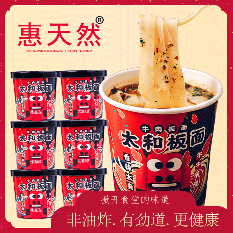 【‘厂家直发】惠天然太和板面 上汤非油炸卤香香辣冲泡食品学校宿舍