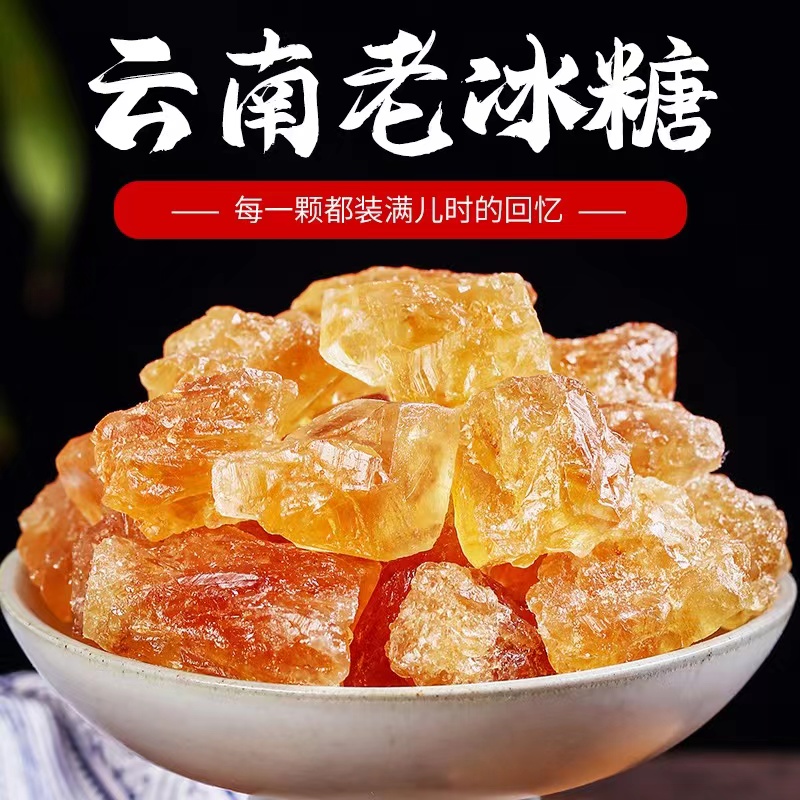 【黄冰糖古法熬制】冰糖批发特价自然结晶无添加手工云南老冰糖250g