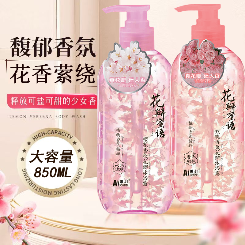 850ml玫瑰樱花瓣沐浴露鲜花沐浴乳液持久留香保湿补水嫩肤大容量