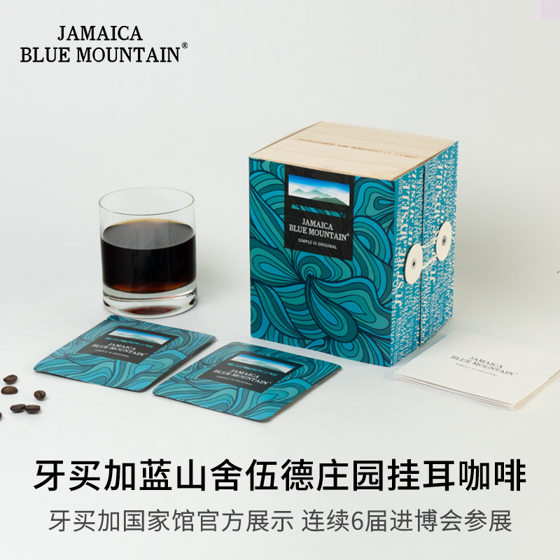 JBeM牙买加蓝山挂耳咖啡舍伍德庄园中深度烘焙美式礼盒醇厚15包